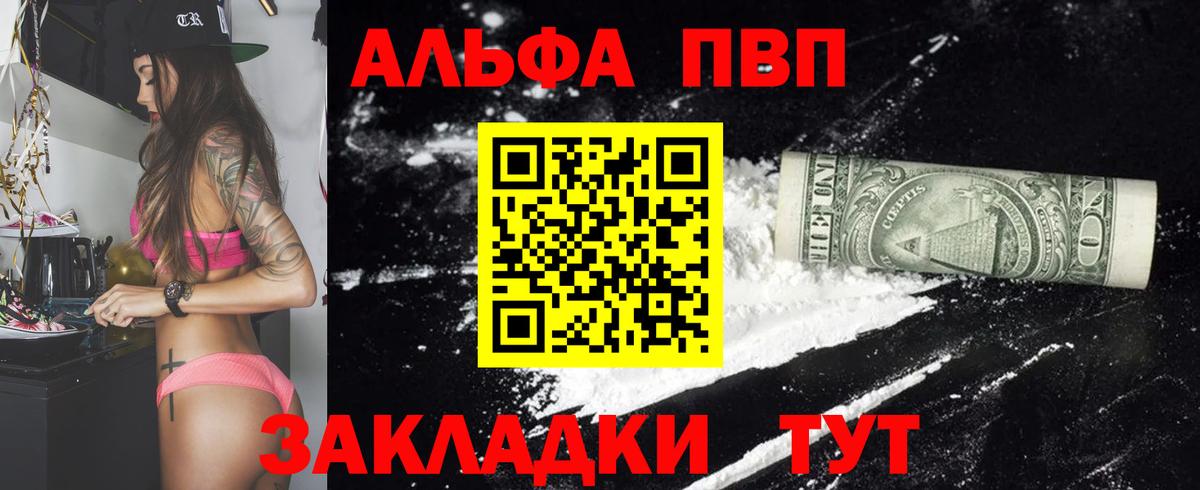 Alpha PVP СК Горячий Ключ