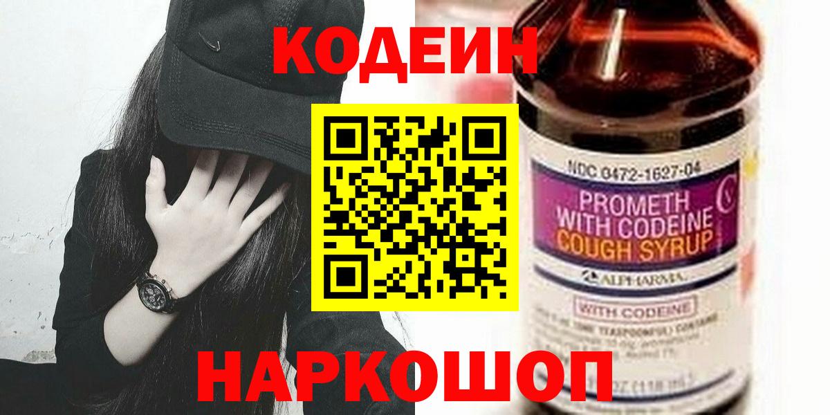 Горячий Ключ  Кодеин напиток Lean (лин)  Вход с VPN  Кодеин напиток Lean (лин) 