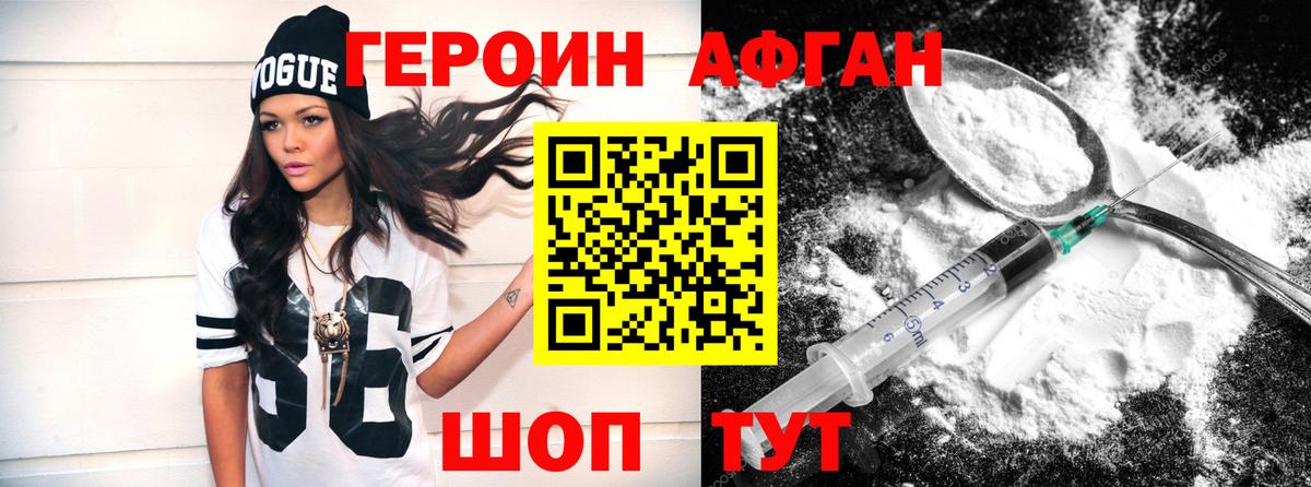 Горячий Ключ  ГЕРОИН Heroin  Вход с VPN 