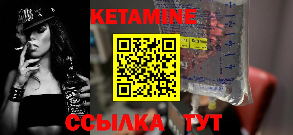 КЕТАМИН ketamine Горячий Ключ