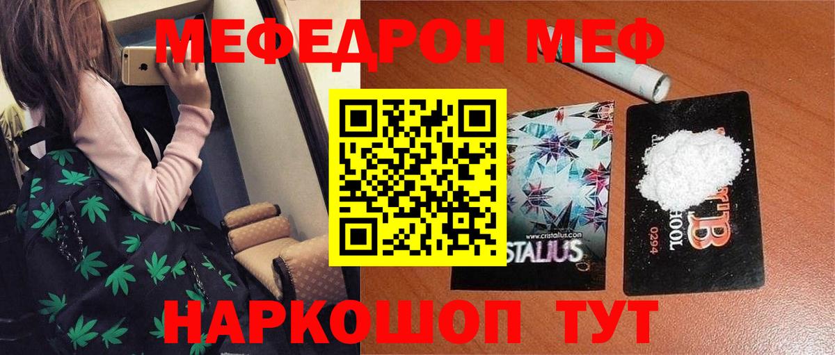 Меф кристаллы Горячий Ключ