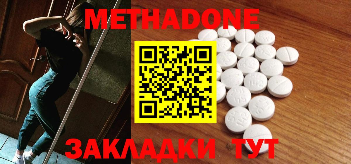 МЕТАДОН белоснежный  Вход с VPN  Метадон methadone  Горячий Ключ 