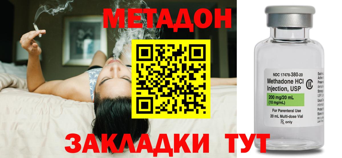 МЕТАДОН VHQ Горячий Ключ