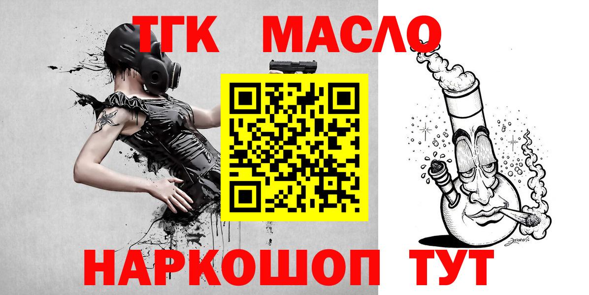 Дистиллят ТГК THC oil Горячий Ключ